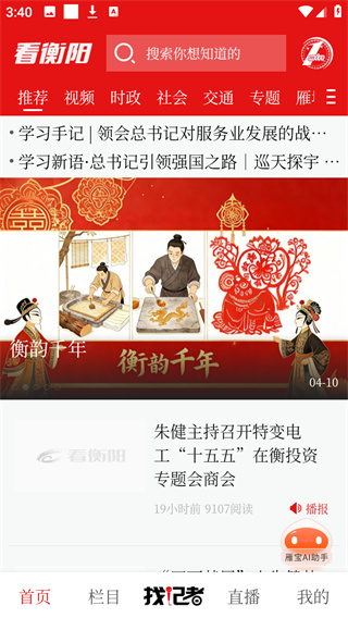 看衡阳