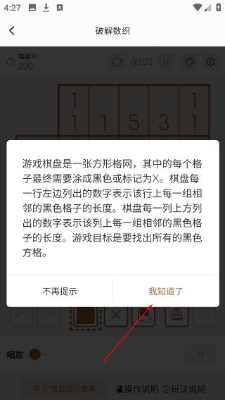 破解数织