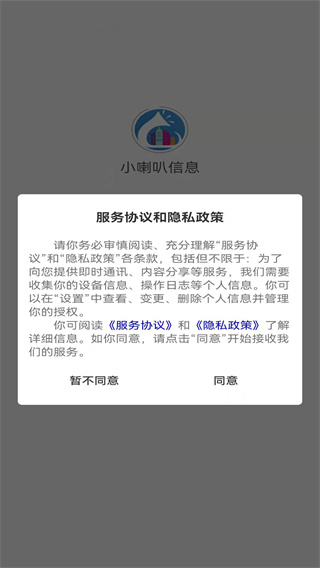 小喇叭信息