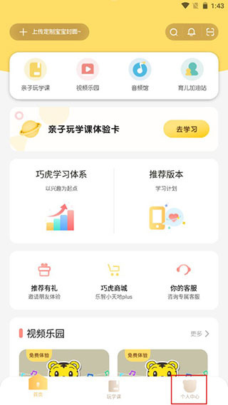 巧虎官方