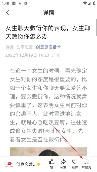 恋爱情话助手