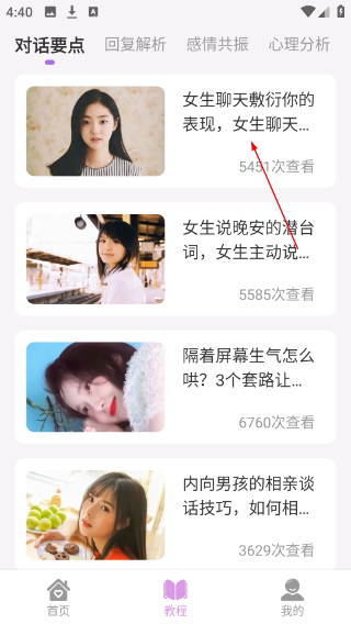 恋爱情话助手