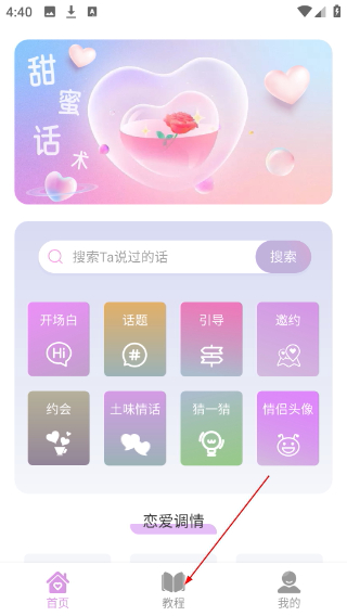 恋爱情话助手
