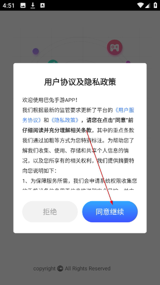 巴兔手游盒子