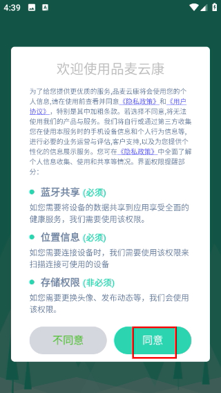 品麦云康