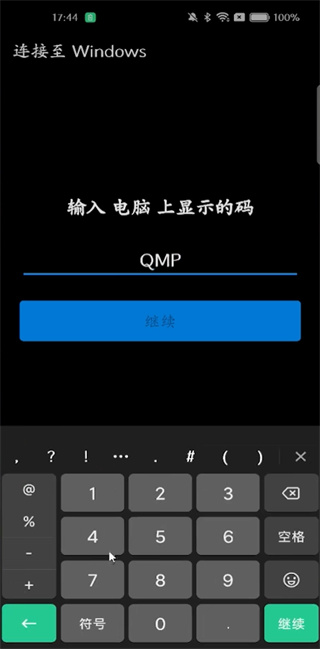 连接至Windows