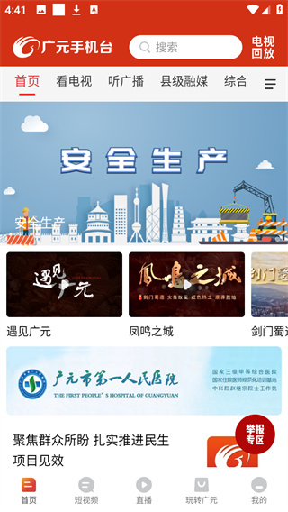广元手机台