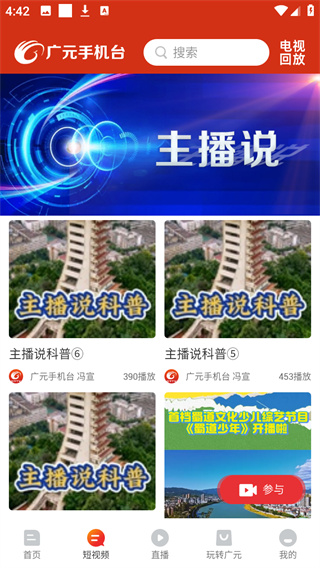 广元手机台