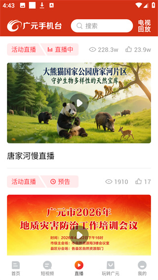 广元手机台