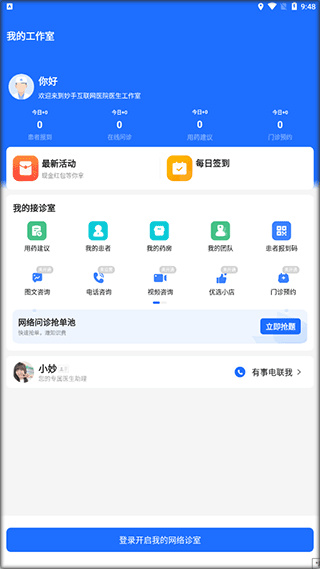 妙手云医