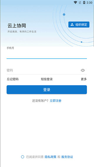 云上协同