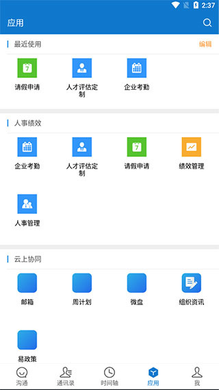 云上协同