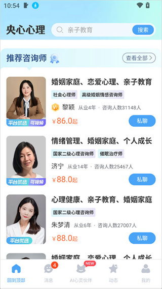 央心心理咨询