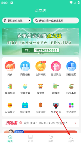 点立送