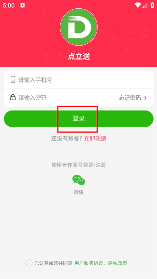 点立送