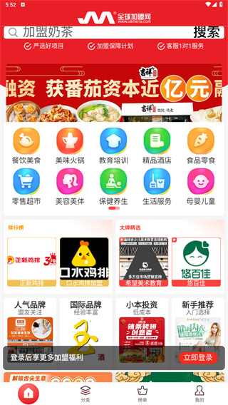 全球加盟网