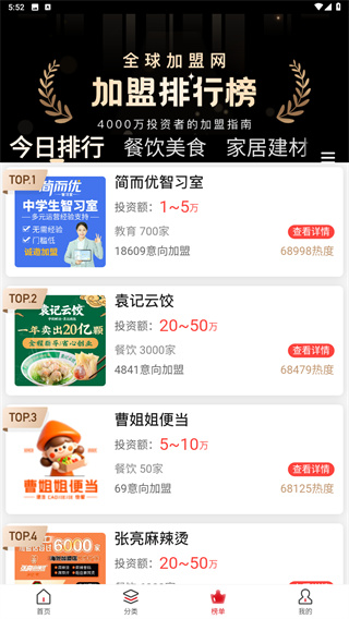 全球加盟网