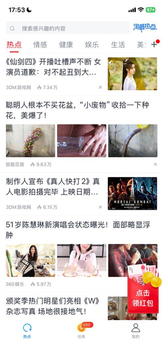 淘最热点