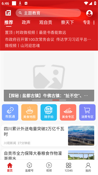 自贡观察