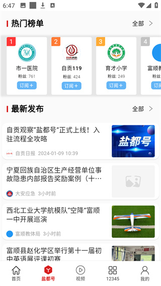 自贡观察