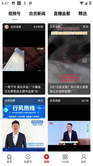 自贡观察
