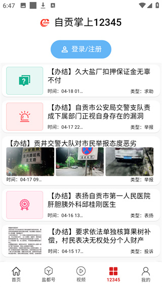 自贡观察