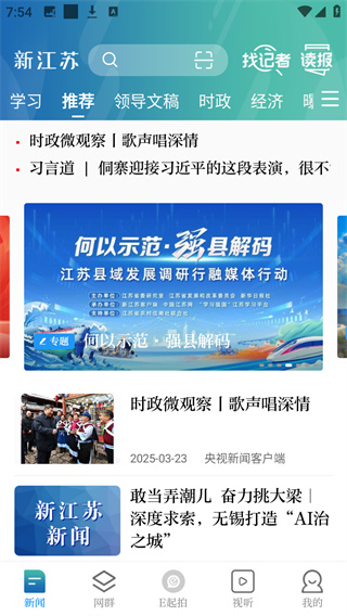 新江苏