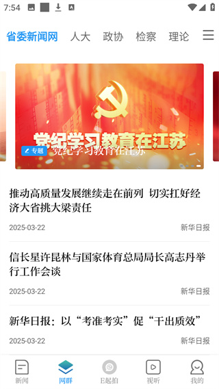 新江苏