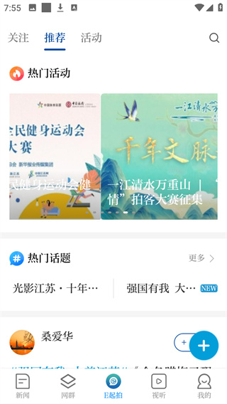 新江苏