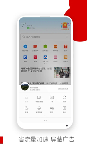 欧朋浏览器手机版