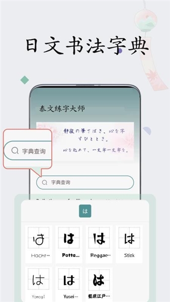 日文练字大师