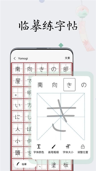 日文练字大师