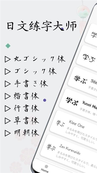 日文练字大师