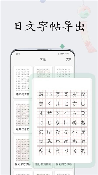 日文练字大师