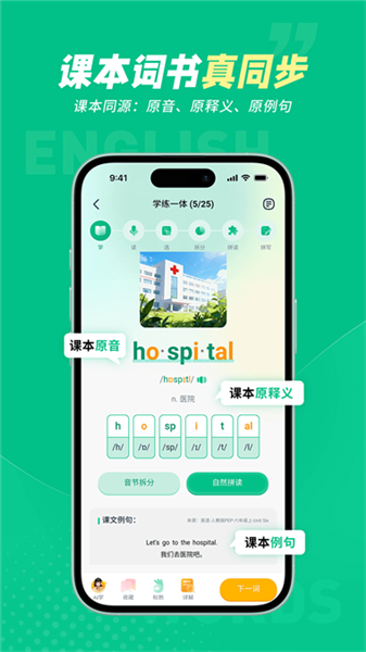 纳米盒同步单词
