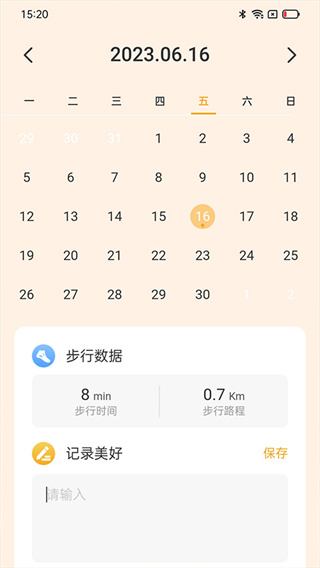 星辰计步