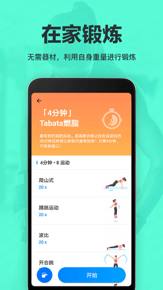 氧气运动减肥速成