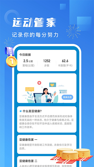 非凡计步