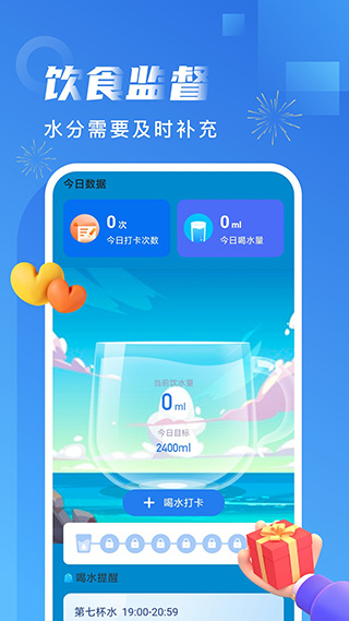 非凡计步