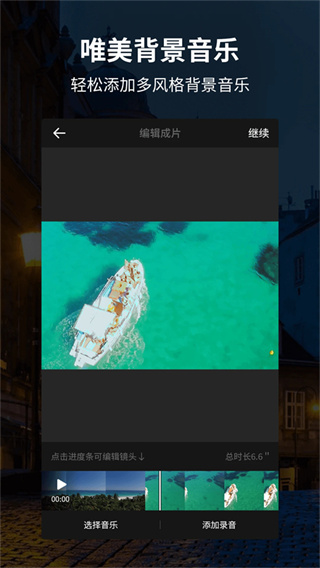 好拍视频编辑器
