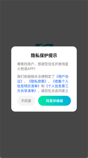 星火悦读