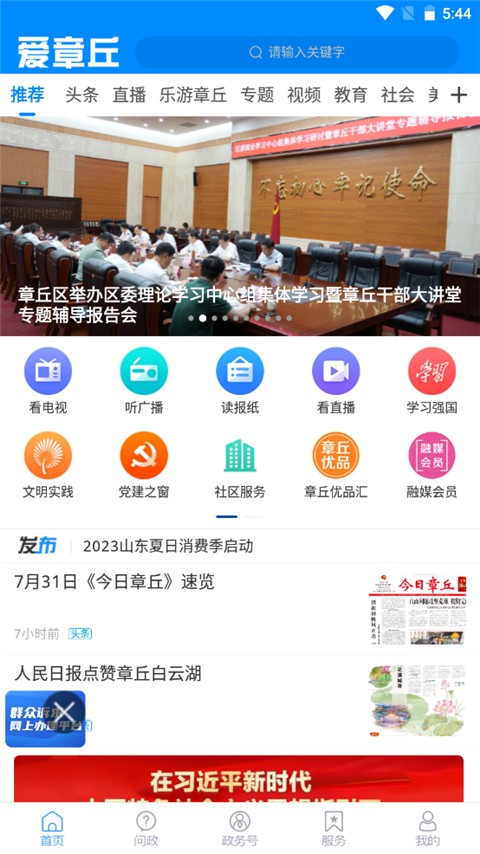 爱章丘