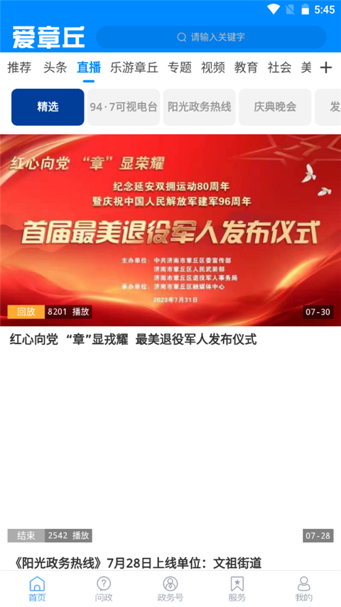 爱章丘