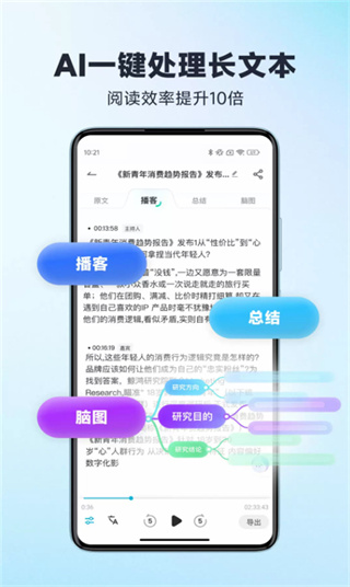 有道文档FM