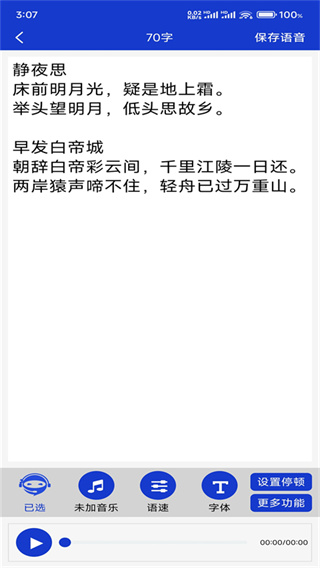 掌培免费文字转语音