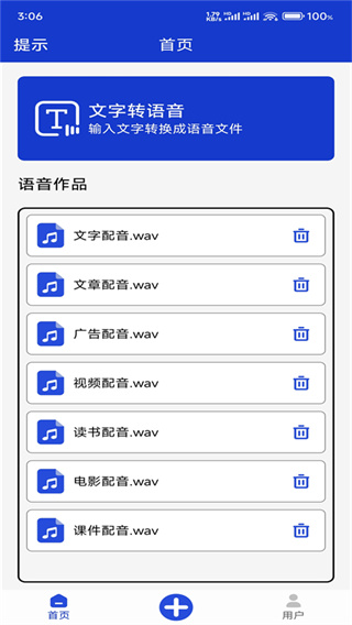 掌培免费文字转语音