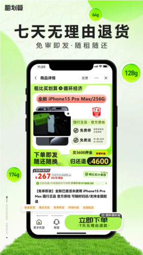 租划算