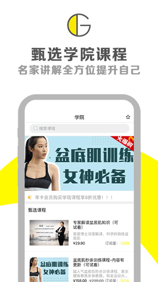 G动锻炼盆底肌