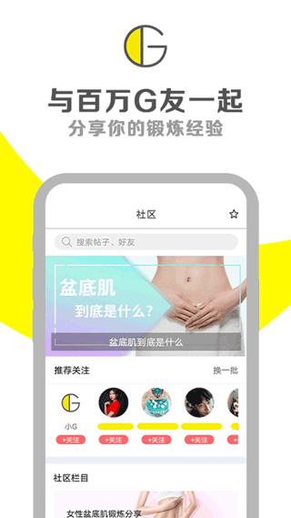 G动锻炼盆底肌