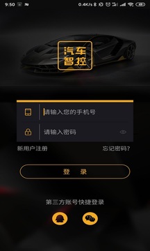 汽车智控
